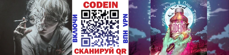 Кодеин напиток Lean (лин)  hydra как зайти  Ершов 