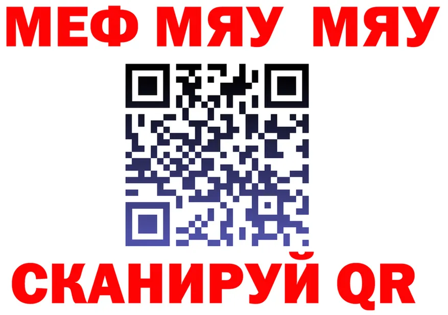 МЯУ-МЯУ мука вход площадка mega Ершов